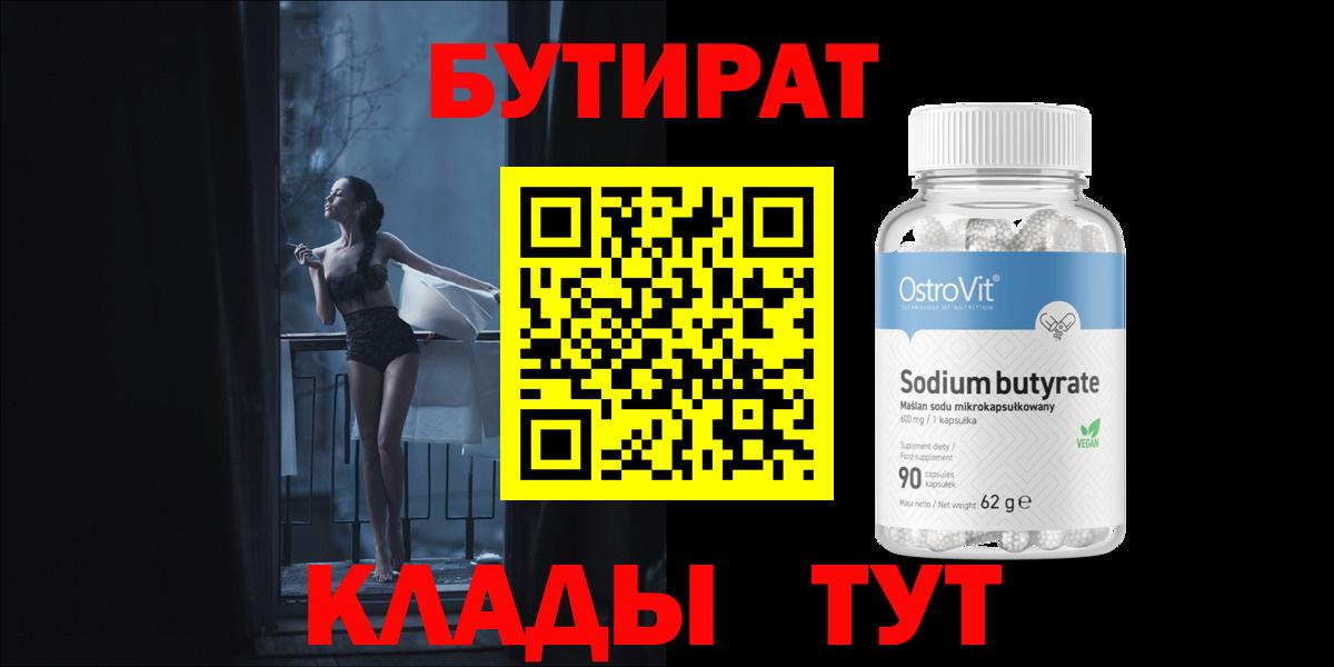 Малгобек  БУТИРАТ  Вход с VPN  Бутират жидкий экстази 