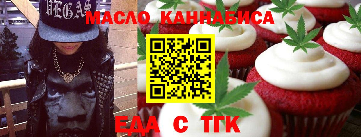 Еда ТГК марихуана  Вход с VPN  Малгобек 