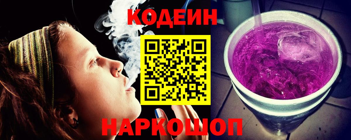 Малгобек  Кодеин напиток Lean (лин)  Вход с VPN 