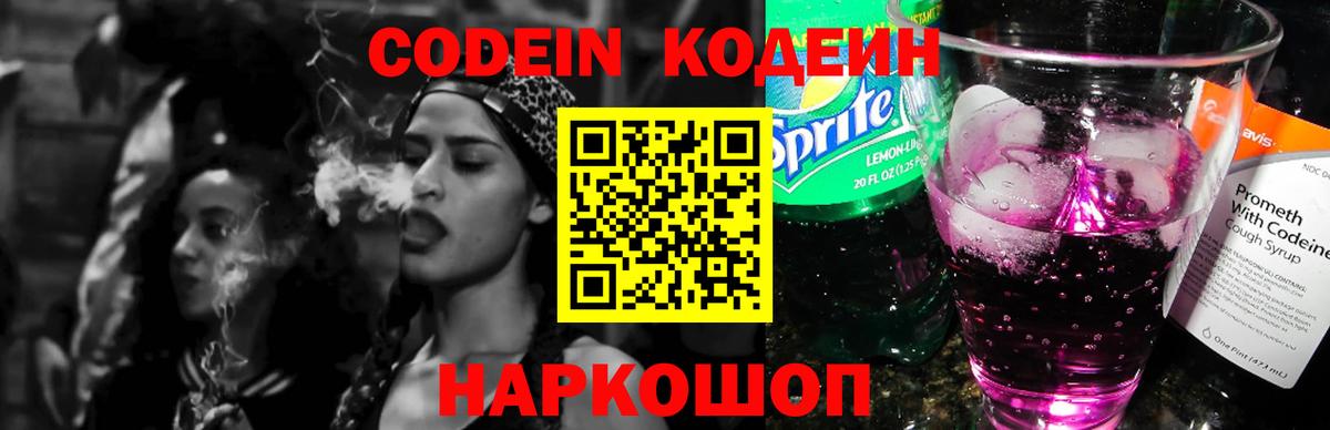 Кодеин напиток Lean (лин) Малгобек