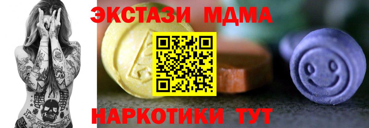 Экстази  Вход с VPN  Малгобек  Ecstasy 280 MDMA 